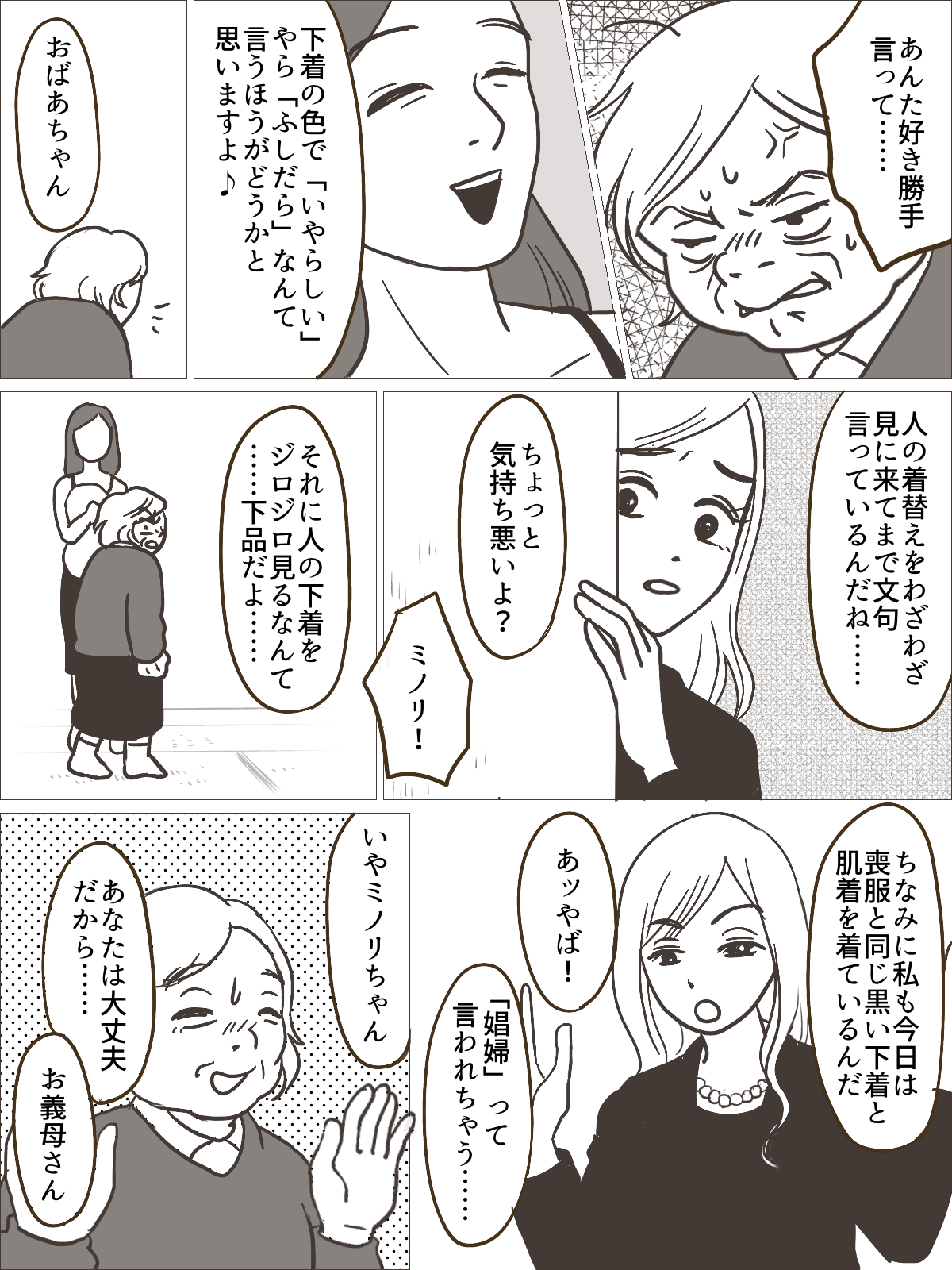 黒い下着は娼婦の証？後編2