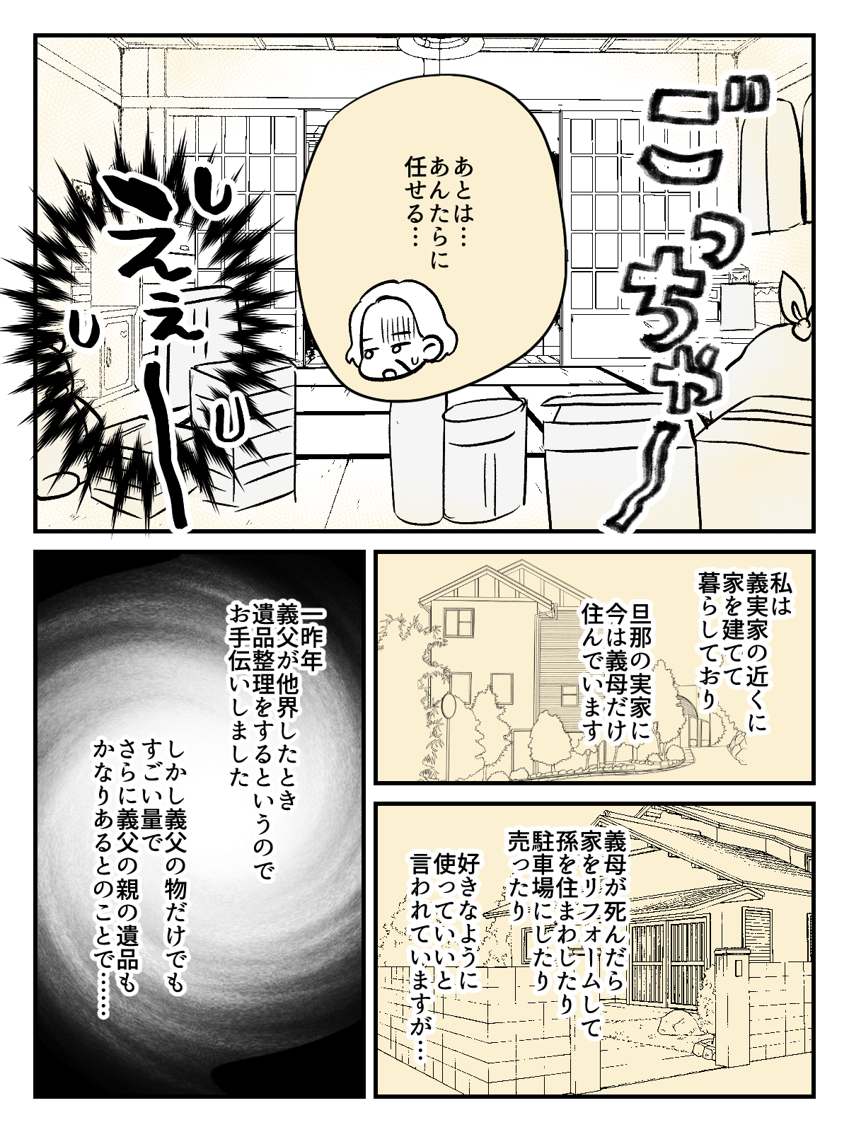 遺品整理に60万円_出力_001