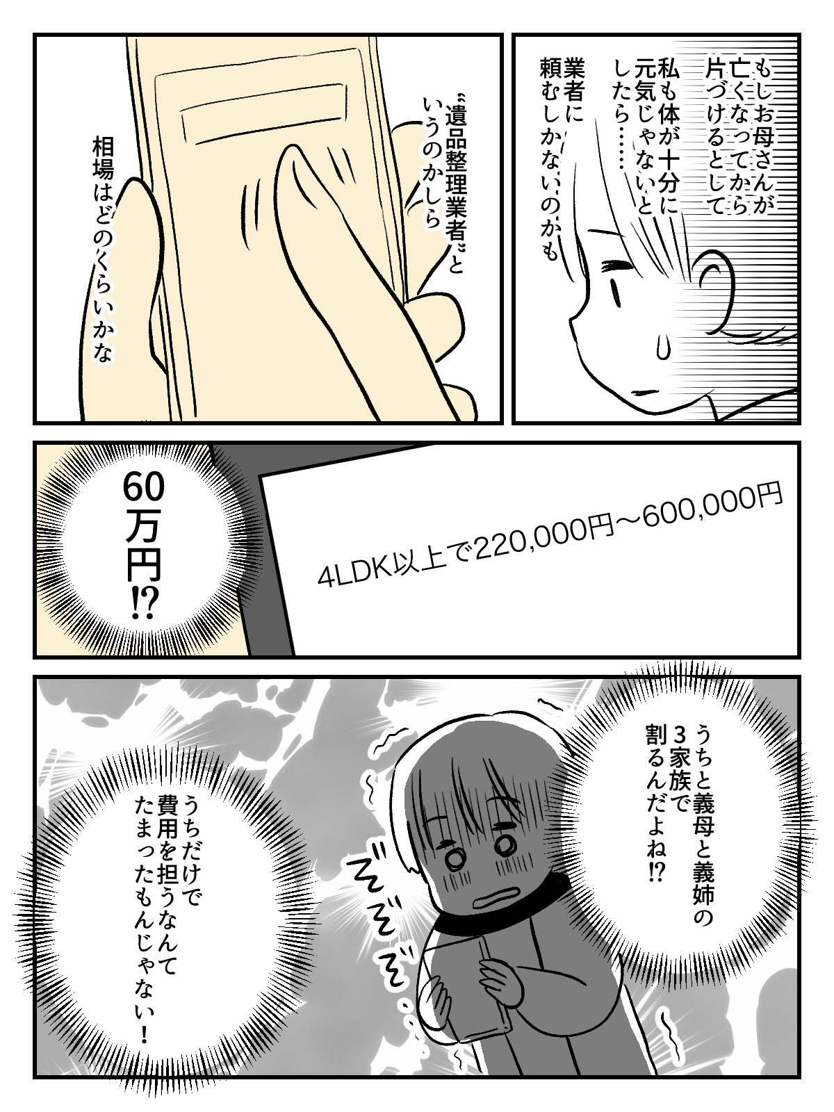 遺品整理に60万円_出力_004
