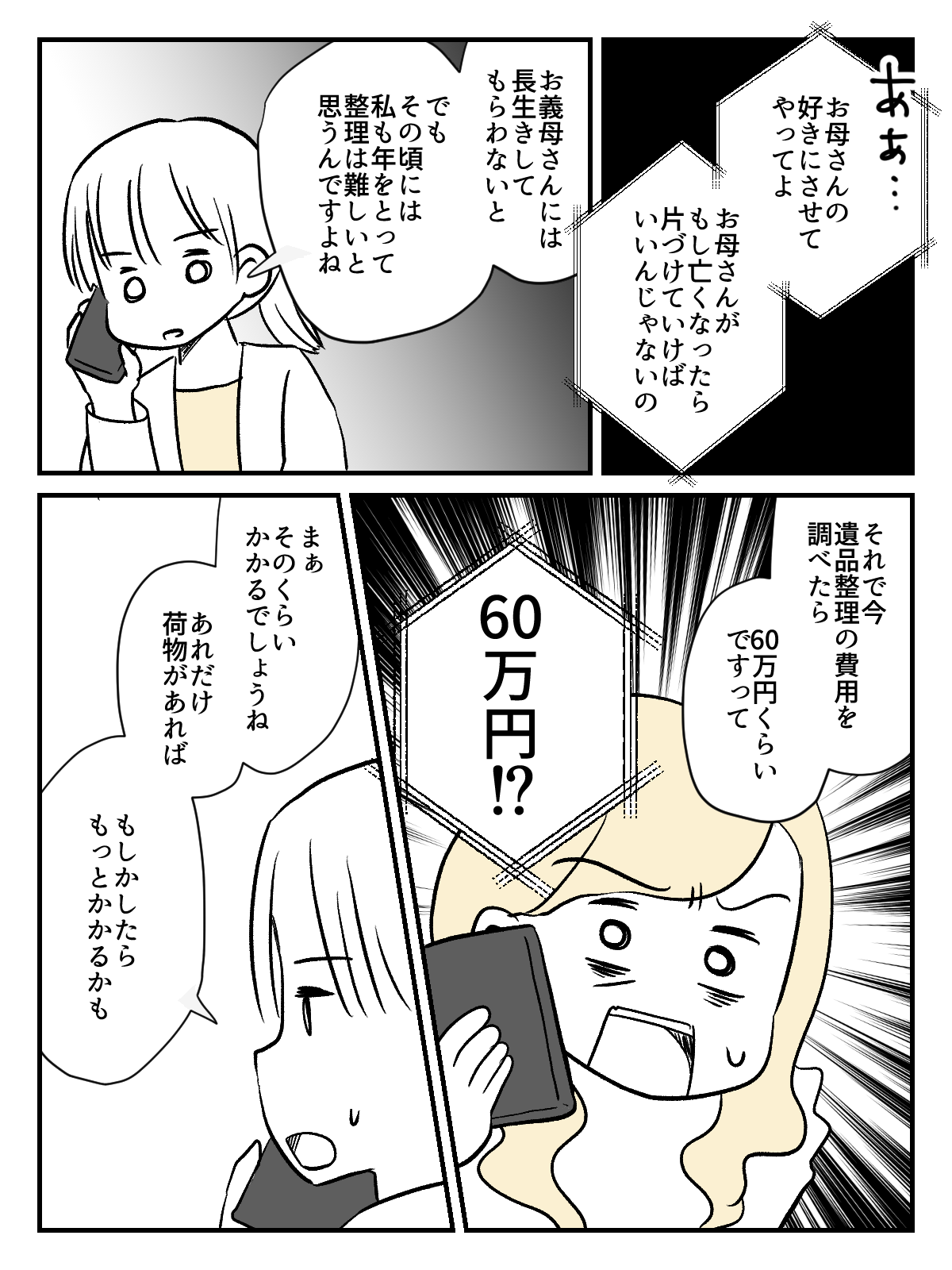 遺品整理に60万円_出力_005