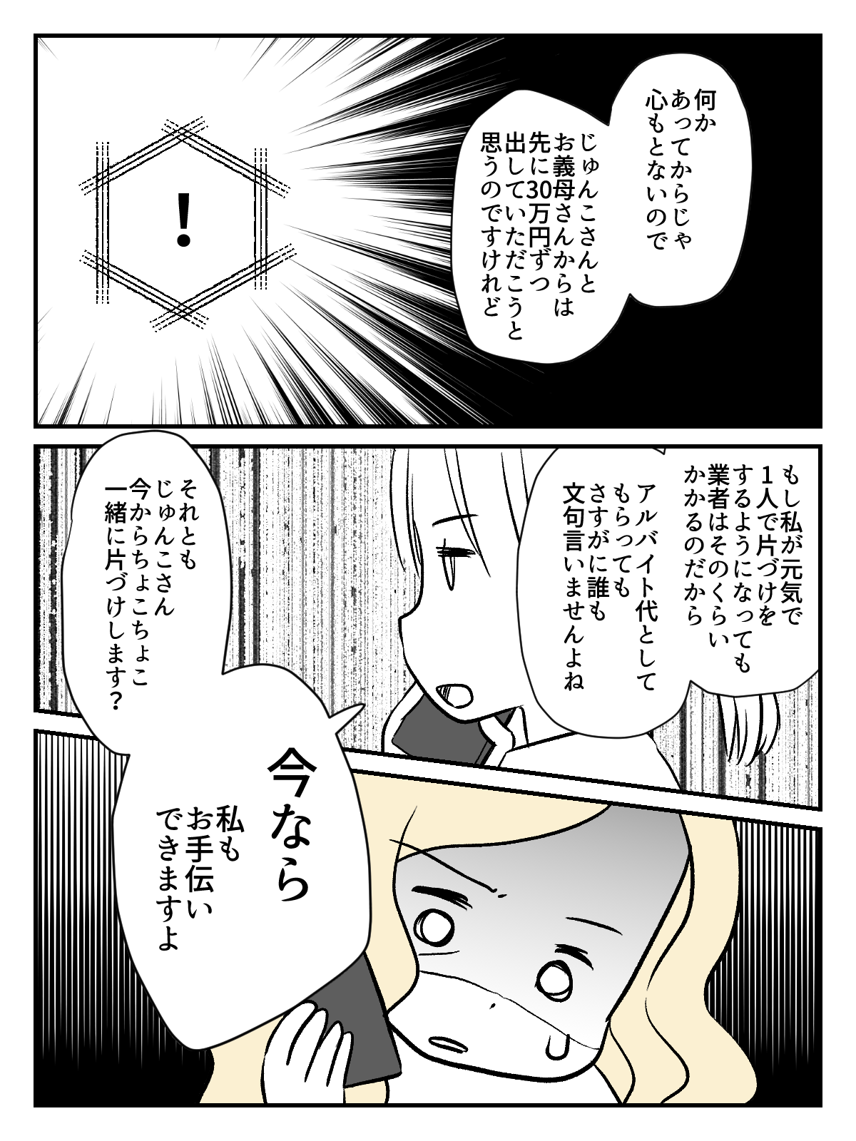 遺品整理に60万円_出力_006