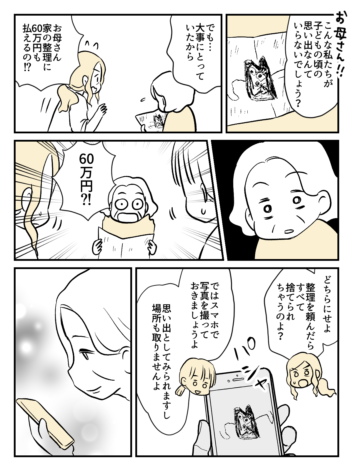 遺品整理に60万円_出力_007