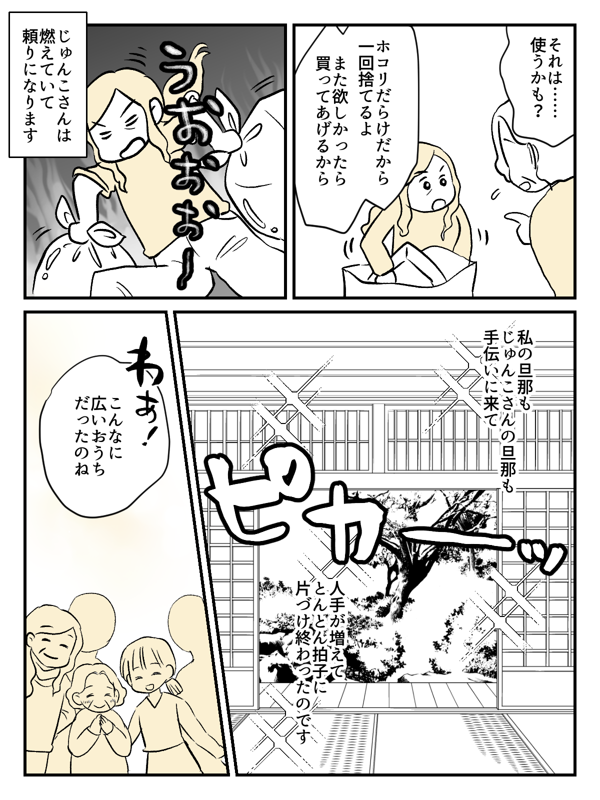 遺品整理に60万円_出力_008