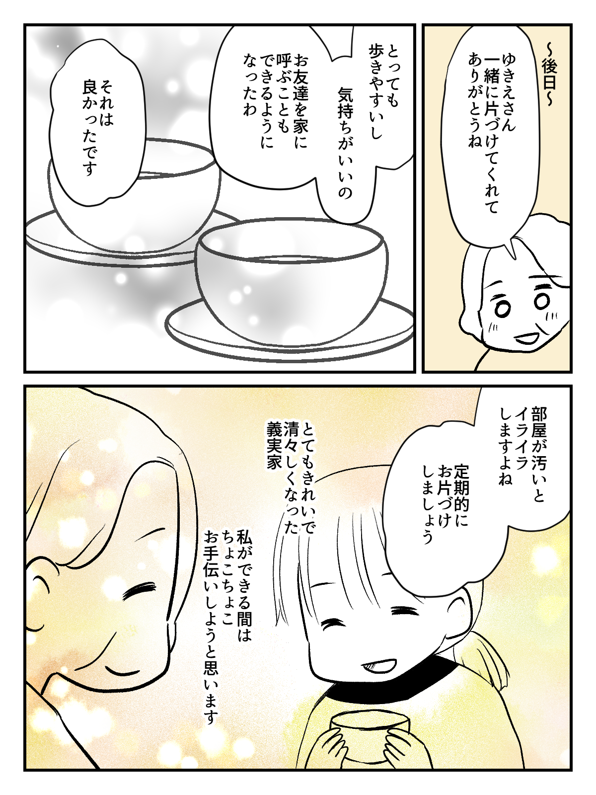 遺品整理に60万円_出力_009