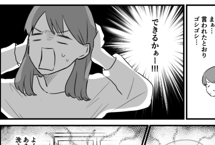 ＜義母にドン引き……！＞オエッ……食器が洗えてなかった？子どものコップも？たすけて【中編まんが】