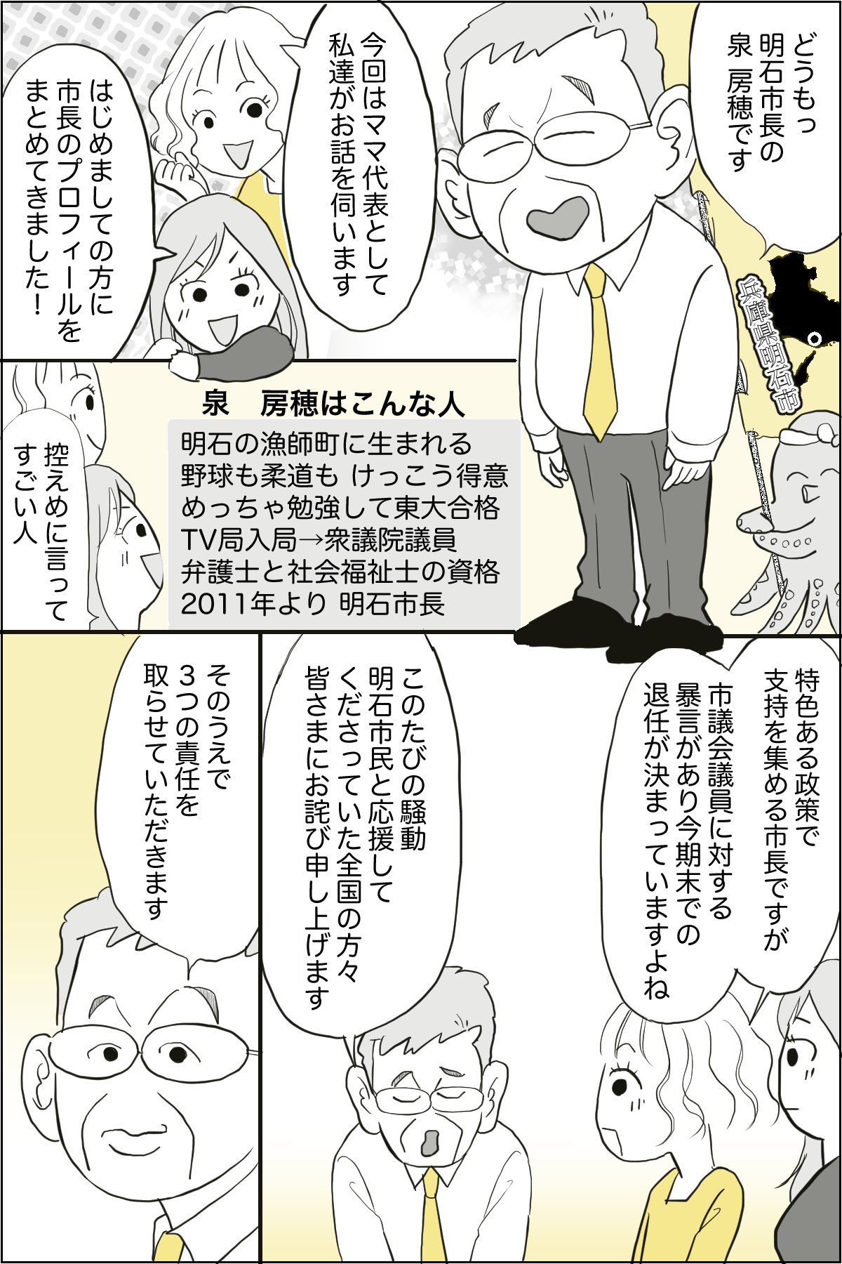 泉市長記事漫画化_出力_001