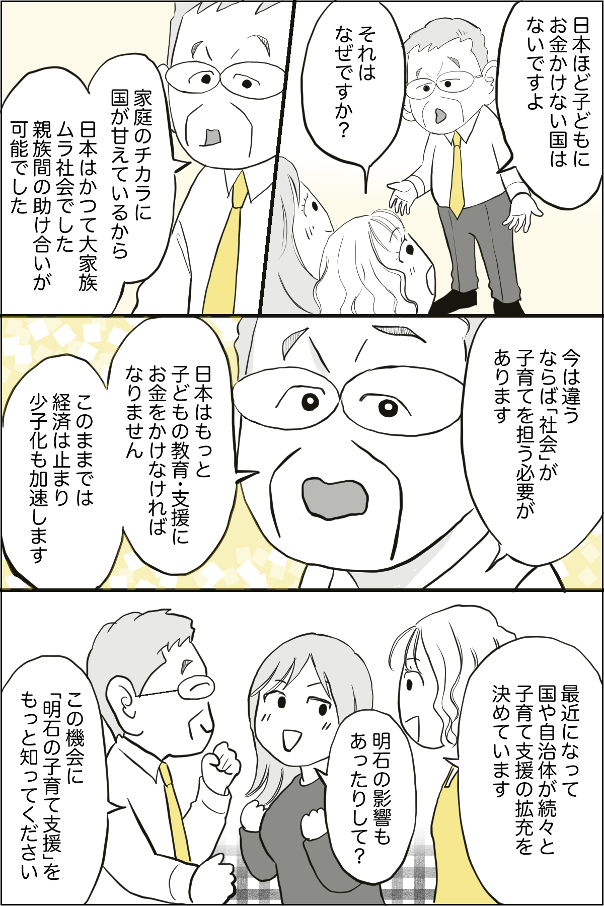 泉市長記事漫画化_出力_004