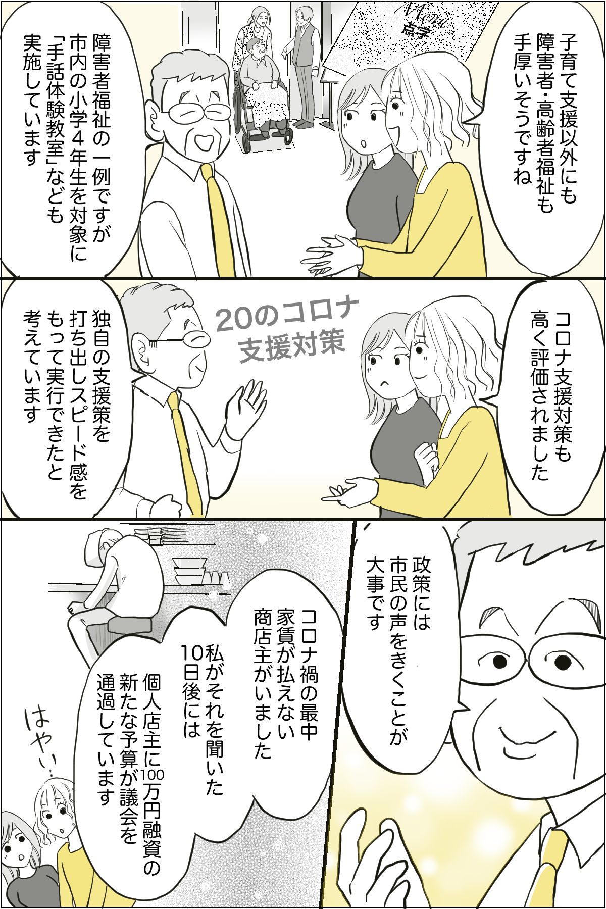 泉市長記事漫画化_出力_007