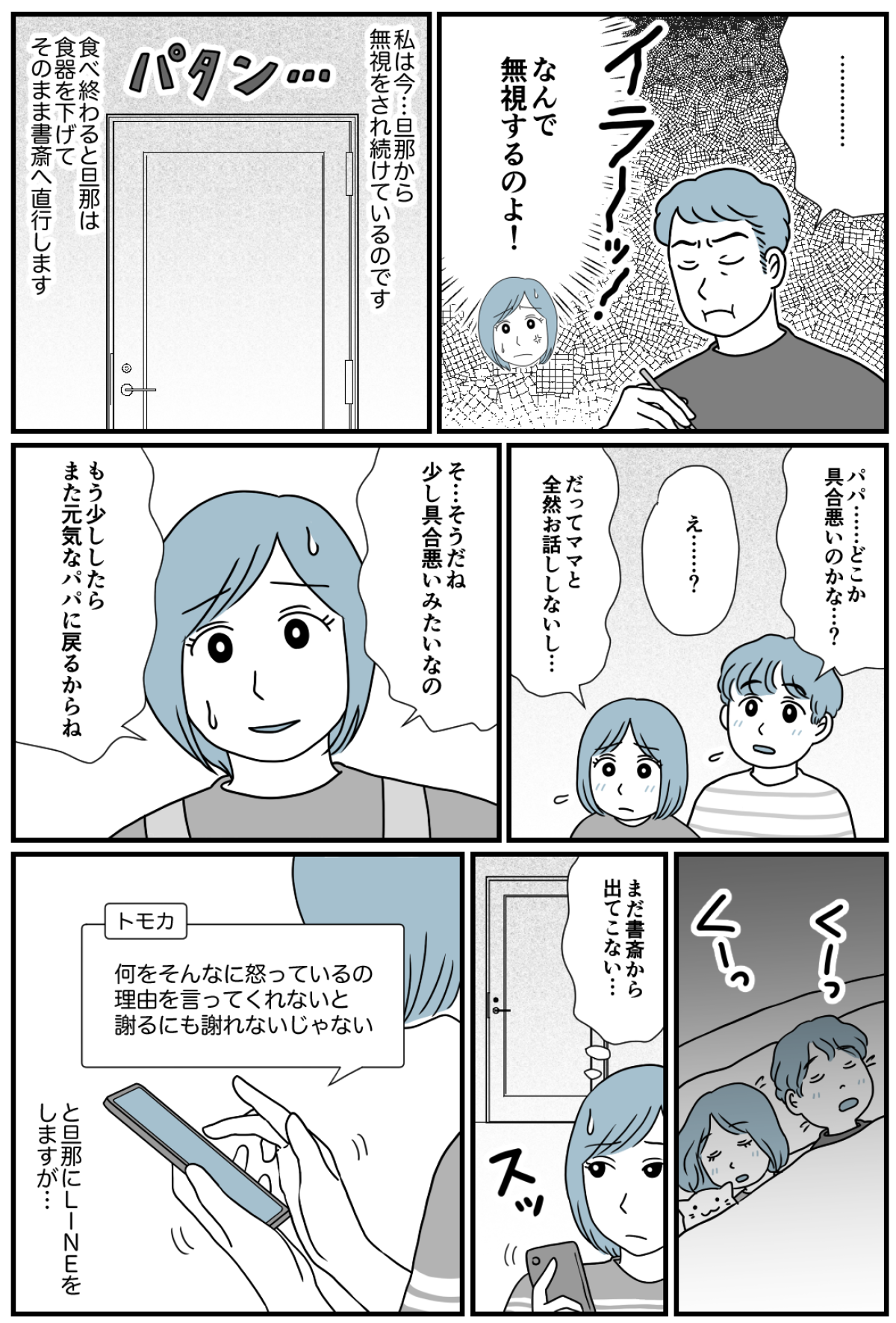 無視する旦那1_出力_002