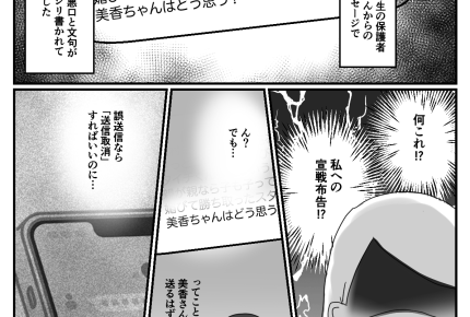 ＜ホントに誤爆？疑惑のメッセージ＞レギュラー争いから親バトル？悪意あるメッセージ【第1話まんが】