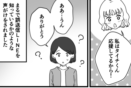 ＜ホントに誤爆？疑惑のメッセージ＞「私、気にしてません」冷静な対応で妬みを撃退！【第4話まんが】