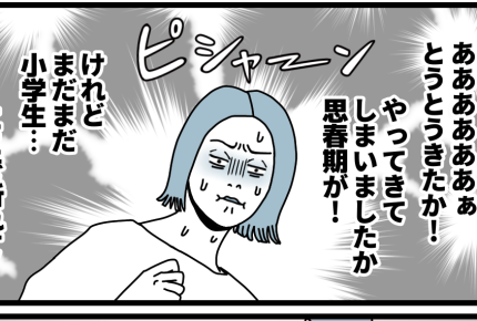 <参観日に来ないで!>小6息子の拒絶に大ショック!「お母さんが来ると恥ずかしい!」【前編まんが】