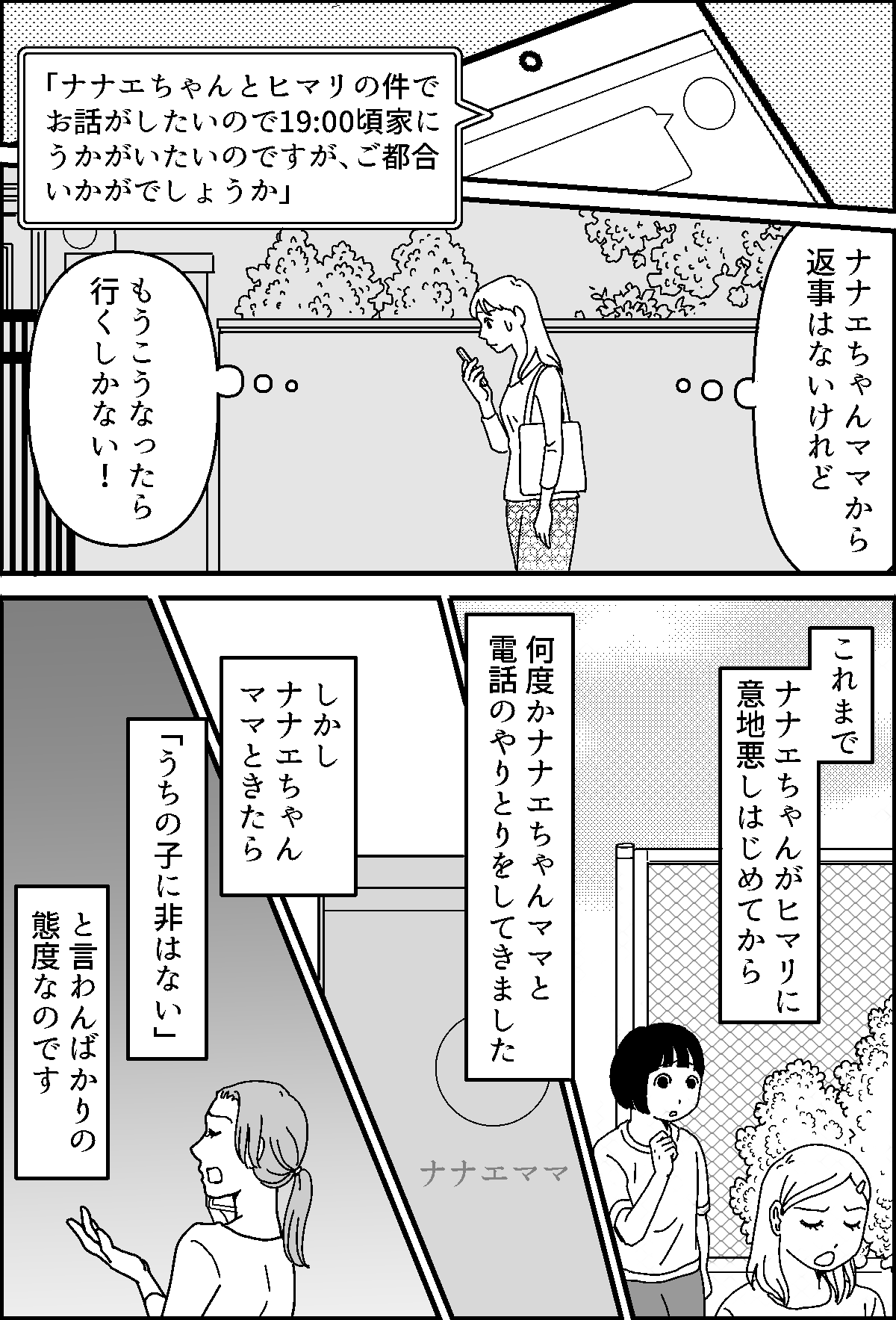 いじめられる娘>ムカ!鼻で笑う相手ママ「嫉妬してるみたいでぇ~」話にならない!第4話まんが | ママスタセレクト いじめられる娘>ムカ!鼻で笑う相手ママ「嫉妬してるみたいでぇ~」話にならない!第4話まんが | ママスタセレクト