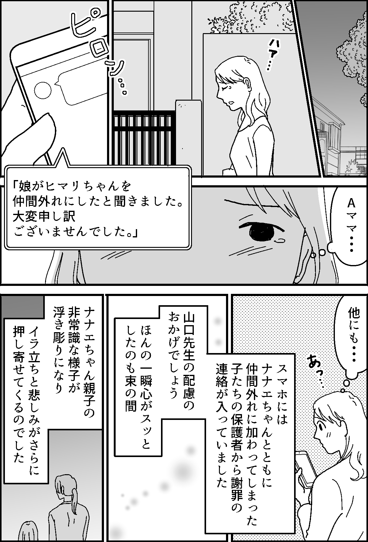 いじめられる娘＞「朝になるのが怖いよ……」おびえる娘。パパとママが