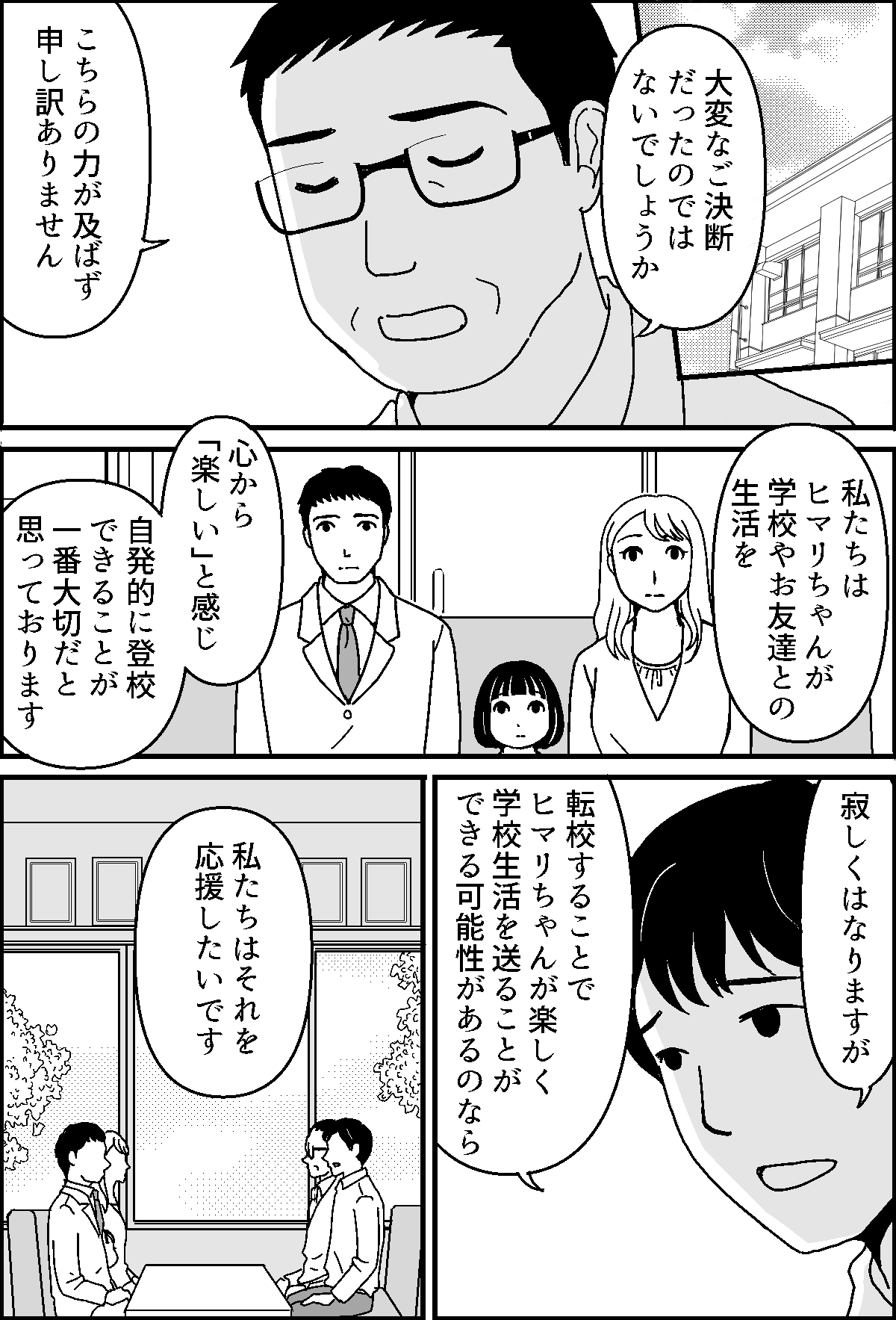 ＜いじめられる娘＞転校は「逃げ」でも「間違い」でもナイ！娘の笑顔を守るための決断【第8話まんが】 ママスタセレクト