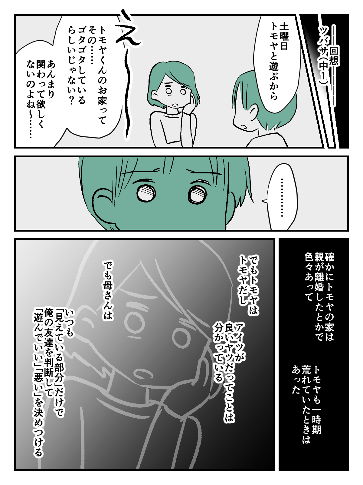 ひとりでカラオケに行った_出力_005