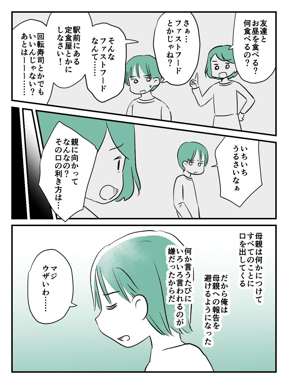 ひとりでカラオケに行った_出力_006