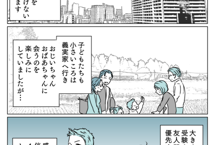 ＜帰省したくない！＞「お盆は実家に行くぞ！」と旦那。嫌がる子どもたち……と私の悩み【前編まんが】