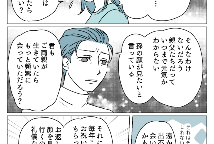 ＜帰省したくない！＞義両親に会いに行く理由は最大の恩返し！顔をみて「ありがとう」を【後編まんが】