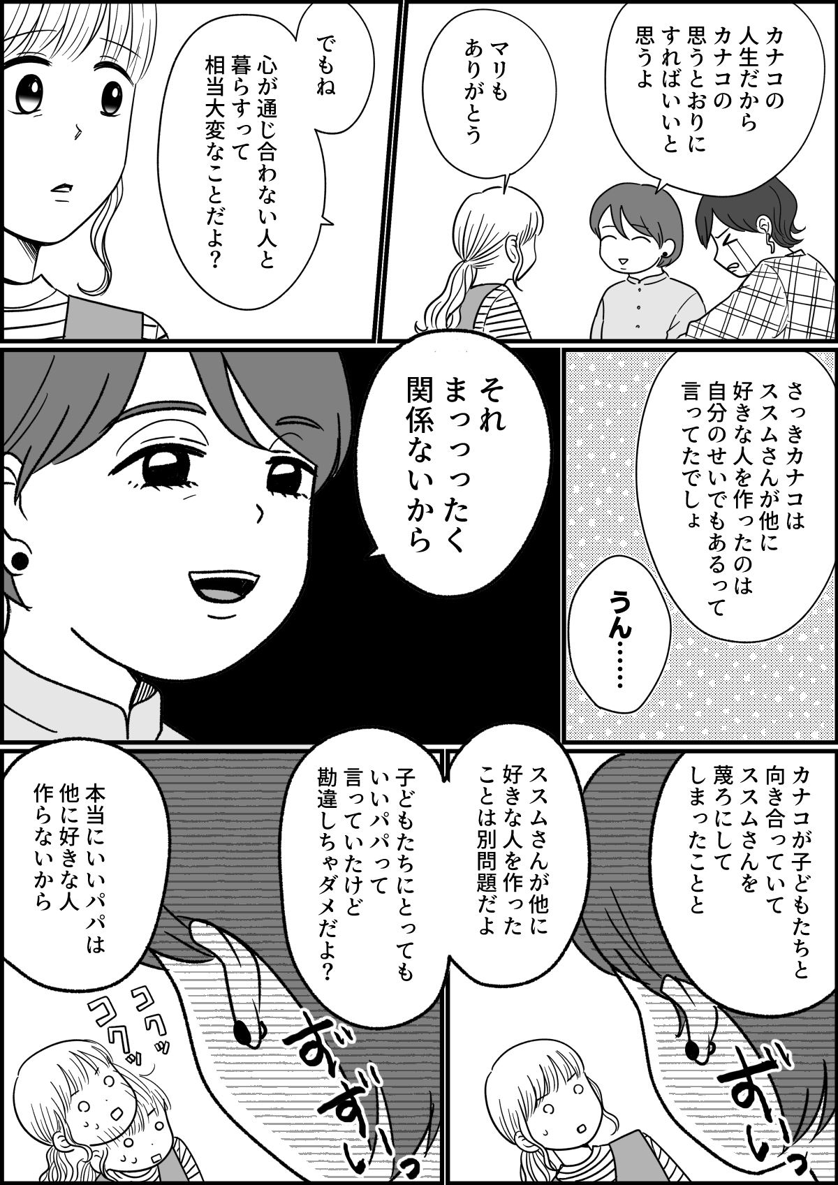 ＜夫に好きな人ができました＞じ～ん「私たちは応援する！」友人からの本気アドバイス【第8話まんが】 ママスタセレクト 2420