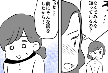 <学区で仲間ハズレ?>ショック!ひとりだけ別学区のママ友、悲痛!不穏な空気に……【第2話まんが】