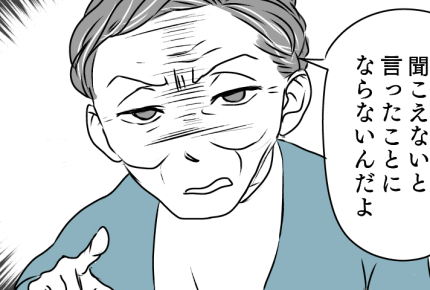 <小言ネチネチ義母>夫はいつでも義母の味方!子どもが悲しむならもうガマンしない!【第4話まんが】