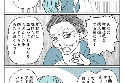 <小言ネチネチ義母>イジワルなのは性格か病気か?伝わらないなら義母は夫に丸投げ!【第5話まんが】