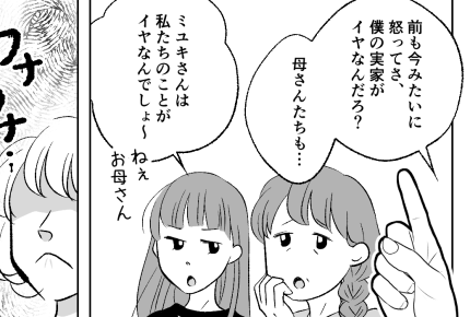 <義母、信用デキナイ!>孫である前に私の娘「勝手に連れまわさないで!」義母に連絡【第3話まんが】
