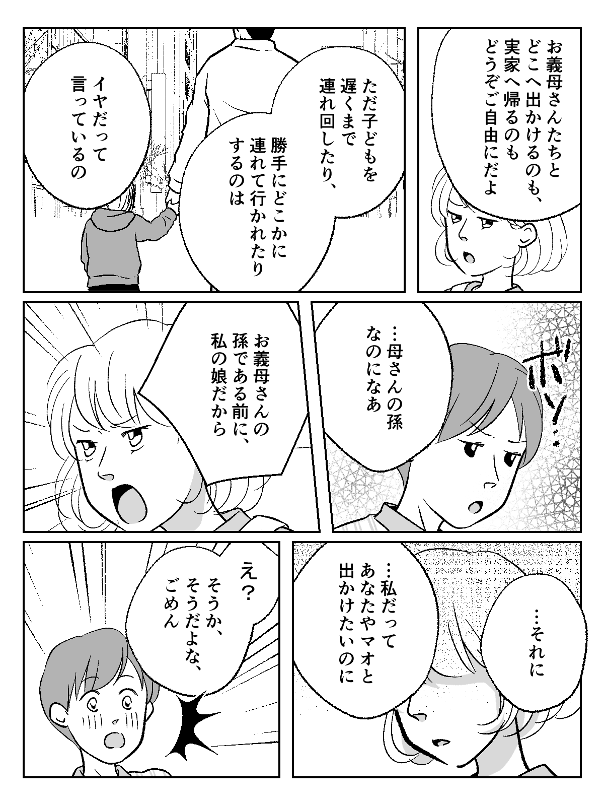 ＜義母、信用デキナイ！＞孫である前に私の娘「勝手に連れまわさないで！」義母に連絡【第3話まんが】 ママスタセレクト Part 3 6853