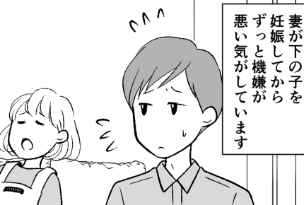 <義母、信用デキナイ!>フキゲン嫁の本音「一緒に出掛けたかった」反省【第5話まんが:夫の気持ち】