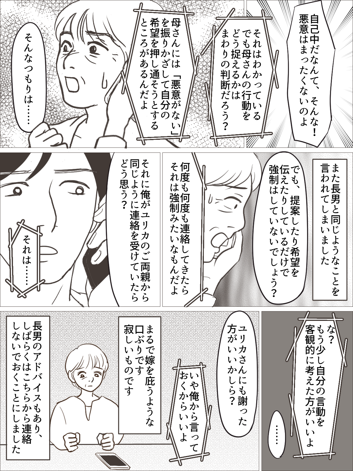 ＜孫に会わせて！＞納得いかない……！だけど息子たちの幸せを願って「ガマンする」【第10話まんが】 ママスタセレクト