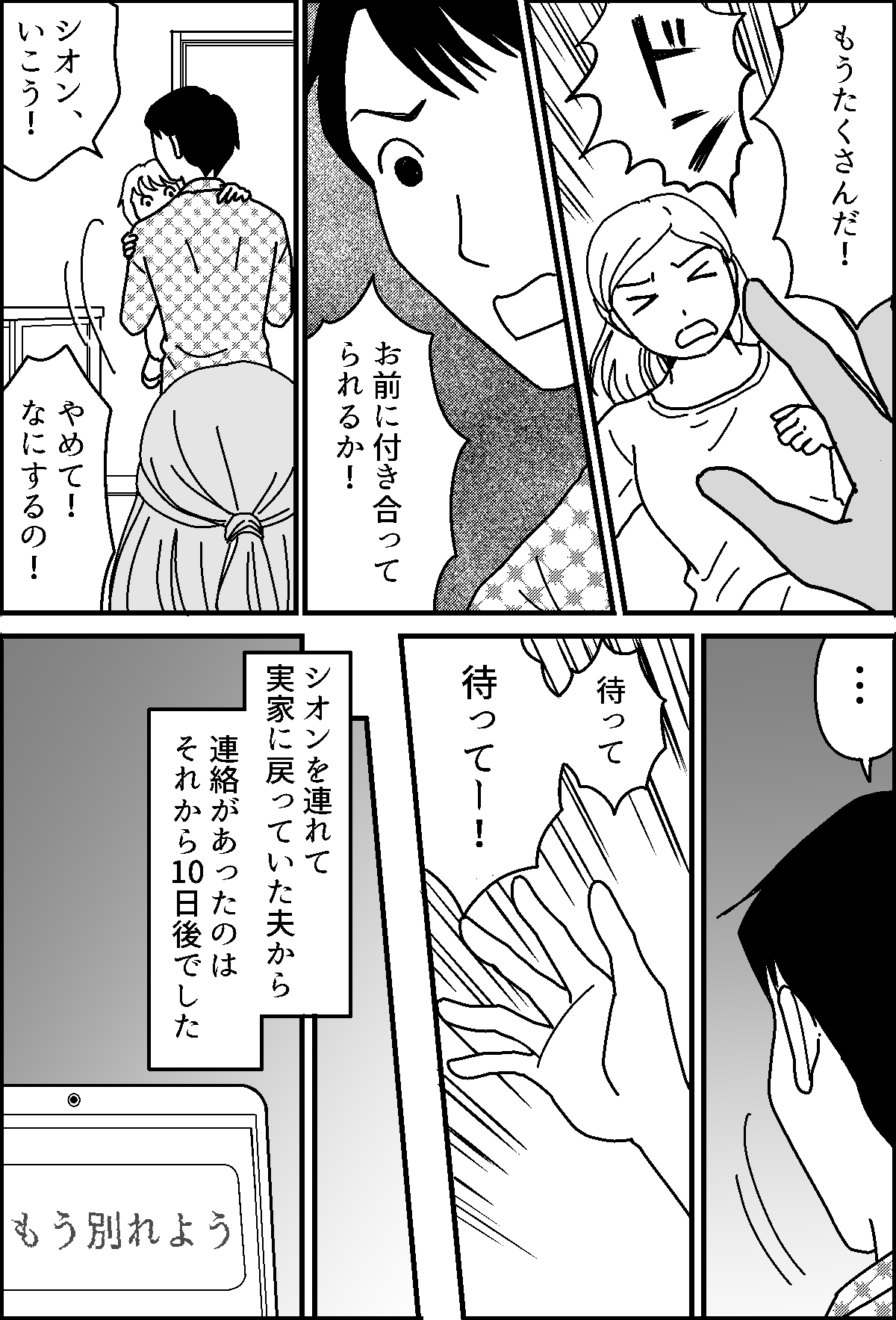 ＜娘を連れ去った夫＞私の悪口をいう夫と娘！反省してほしかったのに……「別れよう」【第2話まんが】 Mixiニュース