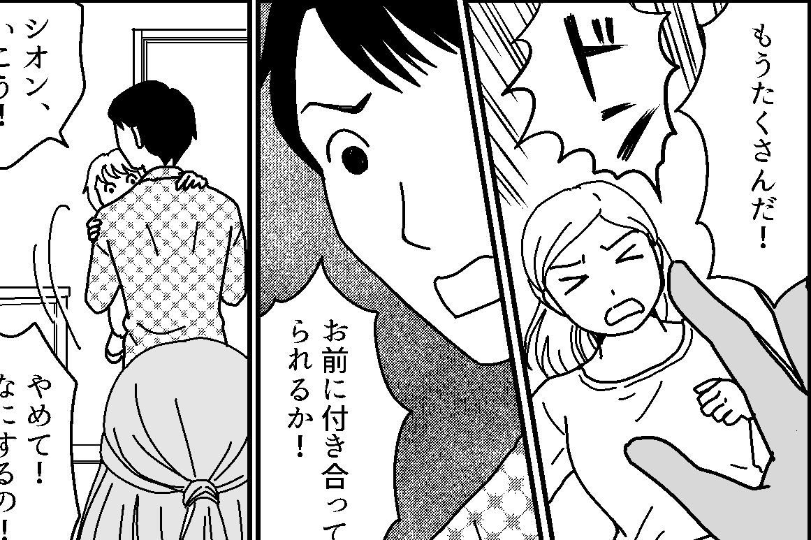 ＜娘を連れ去った夫＞私の悪口をいう夫と娘！反省してほしかったのに……「別れよう」【第2話まんが】 ママスタセレクト