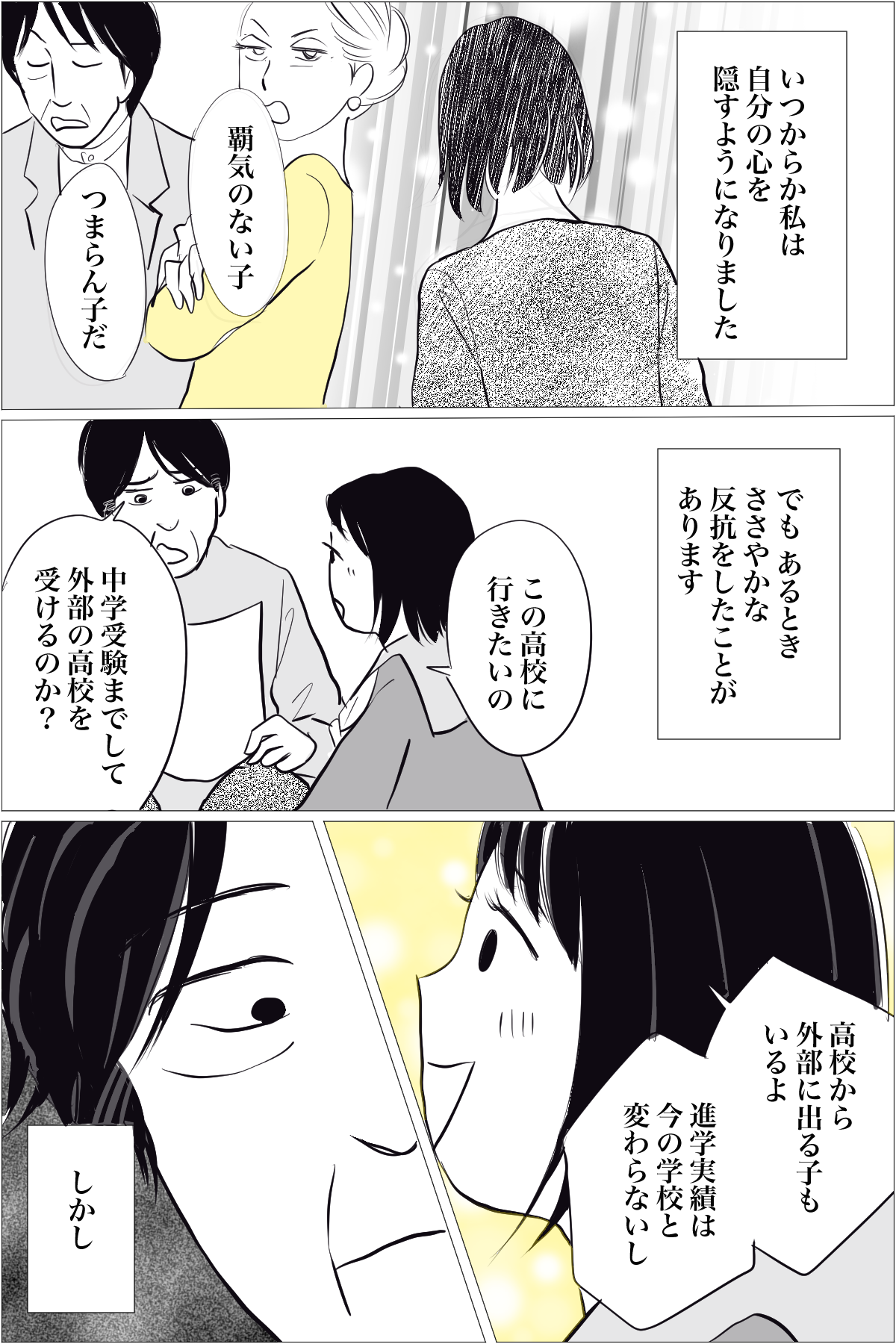 ＜愚鈍なムスメ！毒親へ宣言＞遊びも進学も親に決められ……もうイヤ【第6話まんが：さなえの気持ち】 | ママスタセレクト - Part 2