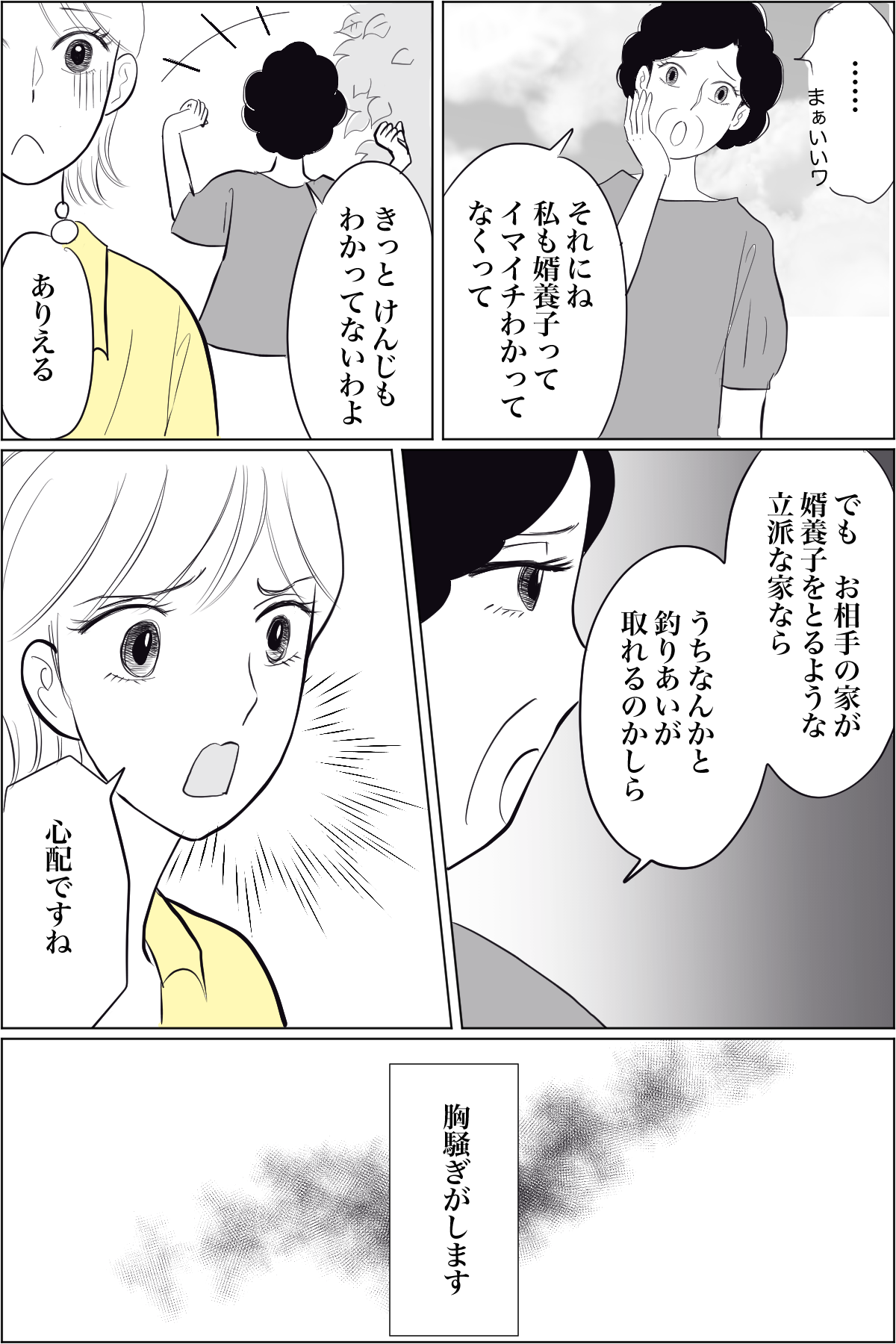 【全8話】毒親vs婿養子詐欺1_3