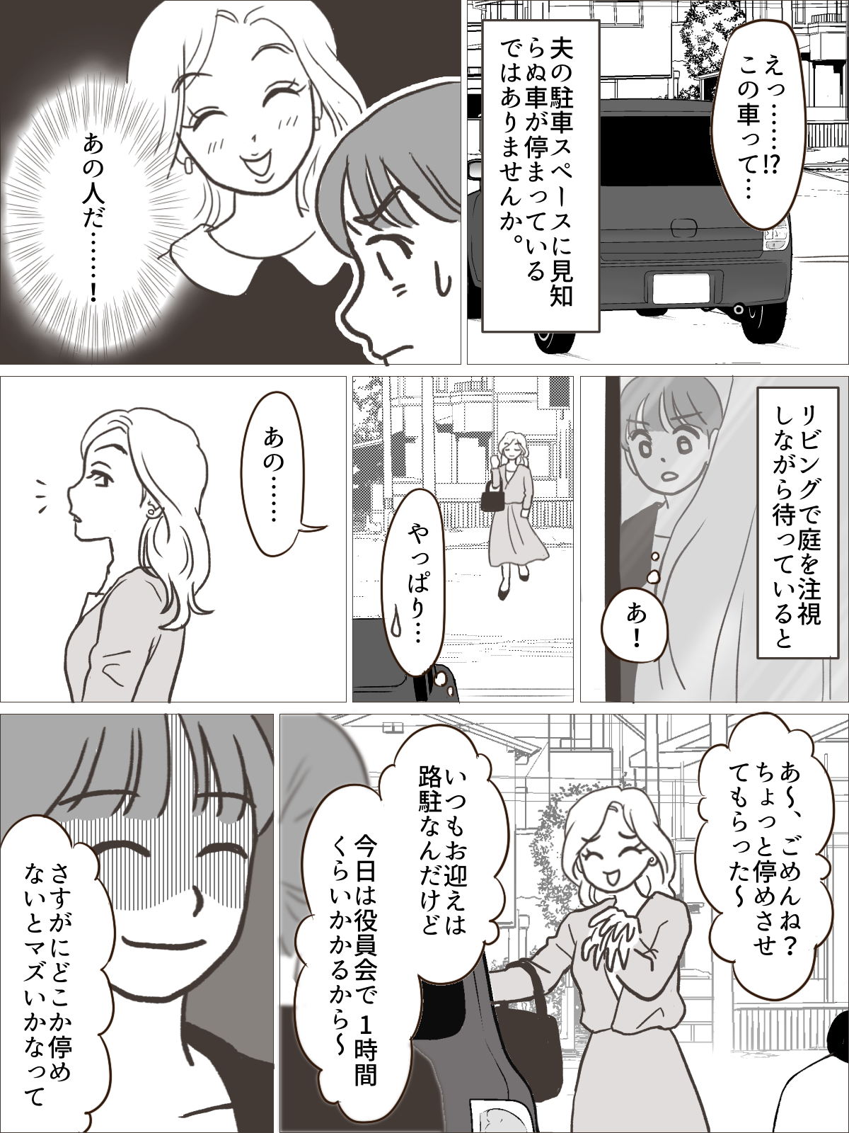 20230509_【前中後編】駐車場を貸してほしいと言われた2-1