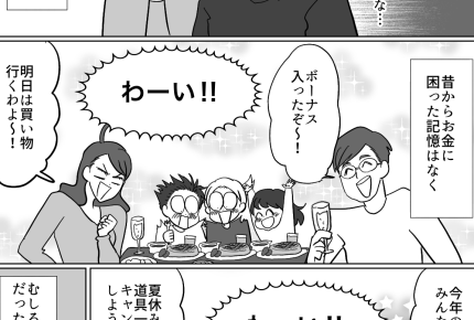 <実家からのエンジョ格差?>マイホーム購入!義実家からありがたい申し出!ウチは?【第1話まんが】