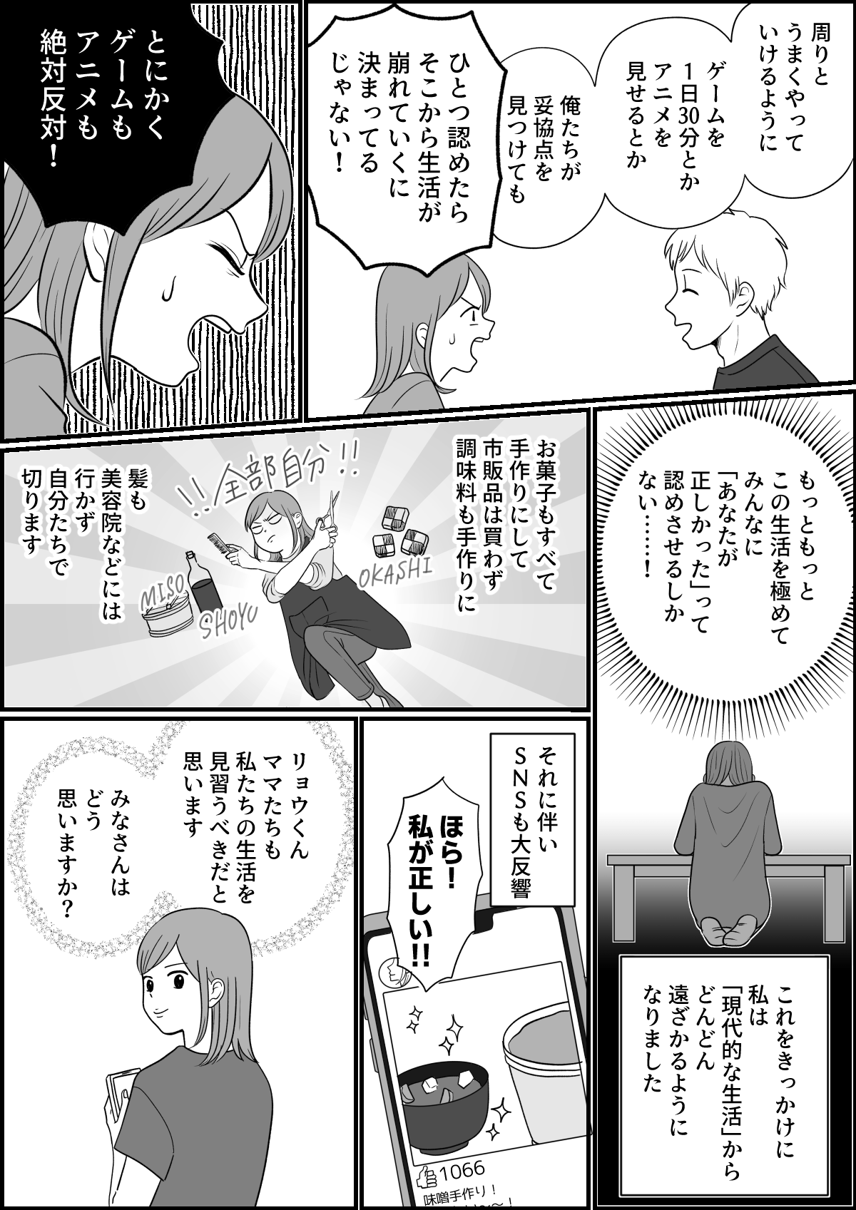<エコな私に「いいね」して!>仲間外れにされた息子!正しい生活なのに……ナゼ?【第3話まんが】 ママスタセレクト <エコな私に「いいね」して!>仲間外れにされた息子!正しい生活なのに……ナゼ?【第3話まんが】 ママスタセレクト