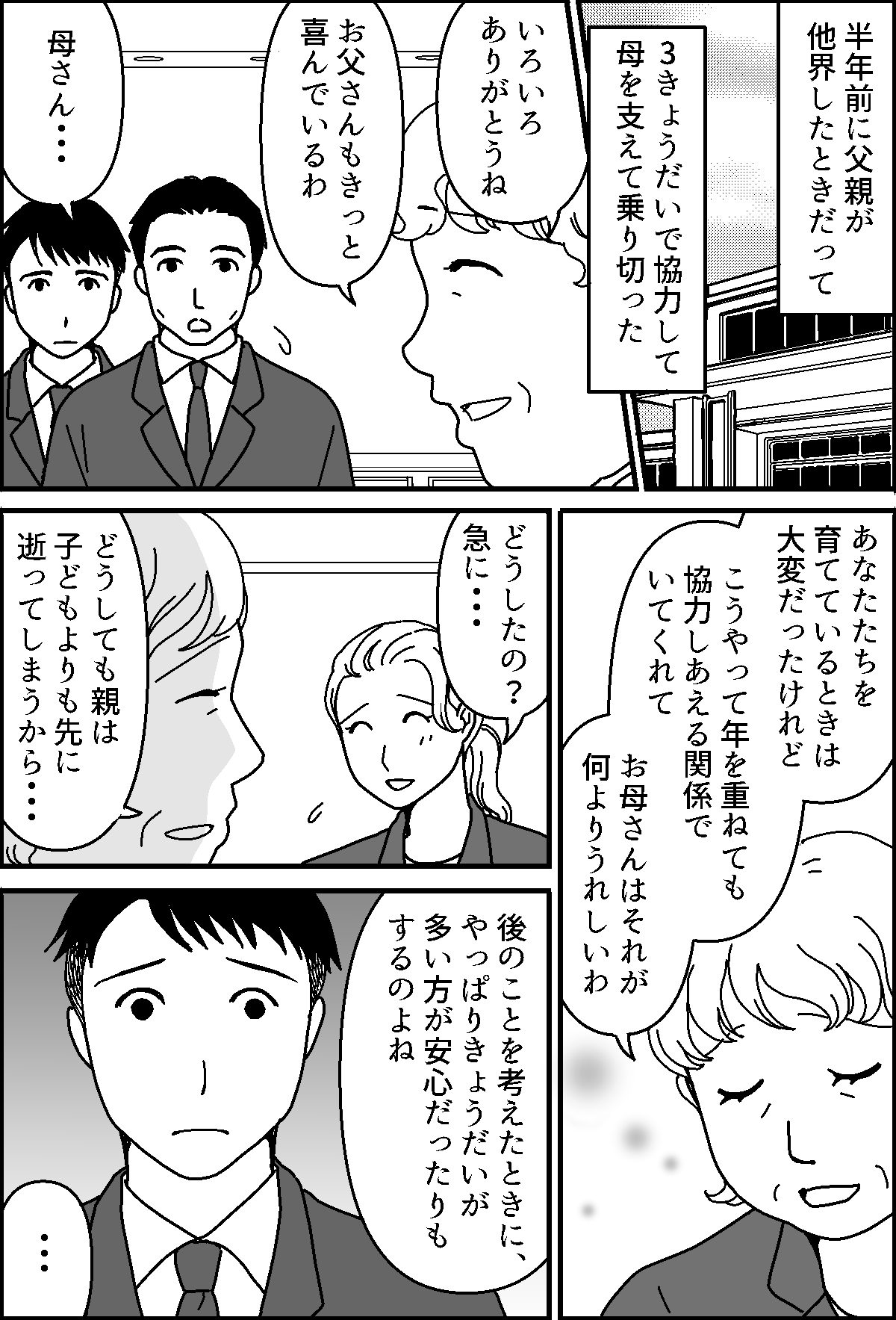 2人目ほしい夫」と攻防戦＞子ども好きだった妻の心変わりに戸惑う！【第2話まんが：夫の気持ち】 ママスタセレクト Part 2