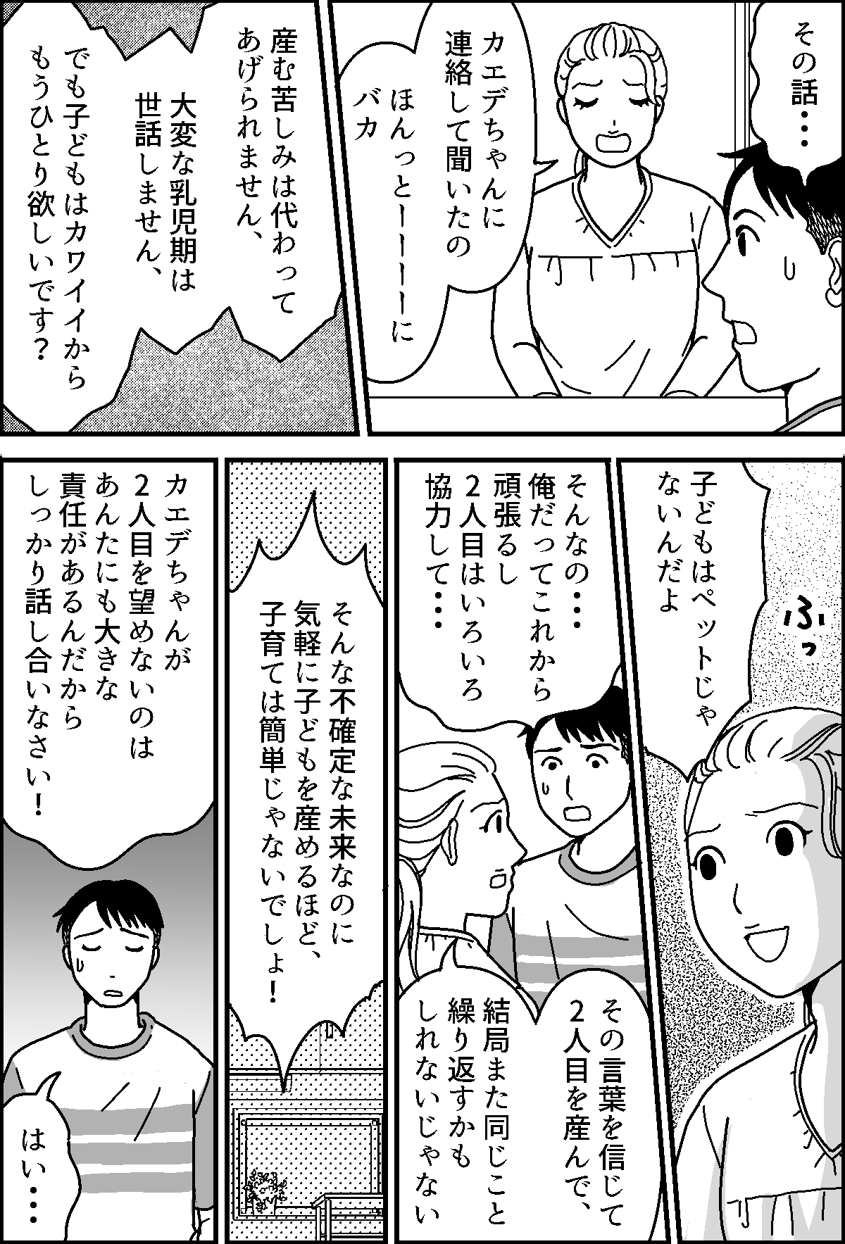 2人目ほしい夫」と攻防戦＞姉「ほんとサイテー」俺にも責任がある？【第6話まんが：夫の気持ち】 ママスタセレクト
