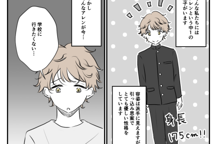 ＜ナゼ？容姿で差別＞生まれつきの瞳の色と髪の毛を否定され、登校拒否となったわが子【第1話まんが】