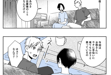 <産後サポート丸投げ夫>第2子出産に不安が!実母のありがたい申し出に夫の反応は?【第1話まんが】