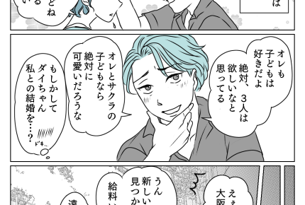 ＜娘のカレシが気になる＞プロポーズだよね？同棲の提案にウキウキ！【第3話まんが：サクラの気持ち】
