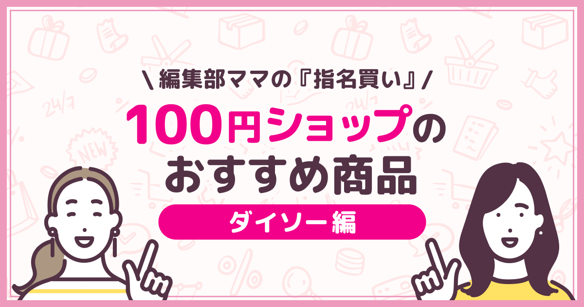select_kiji_100_daiso (1)
