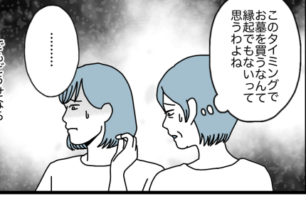 <タイミング最悪?墓を買う義母>義母、終活を意識「自分で決める!」【第4話まんが:義母の気持ち】