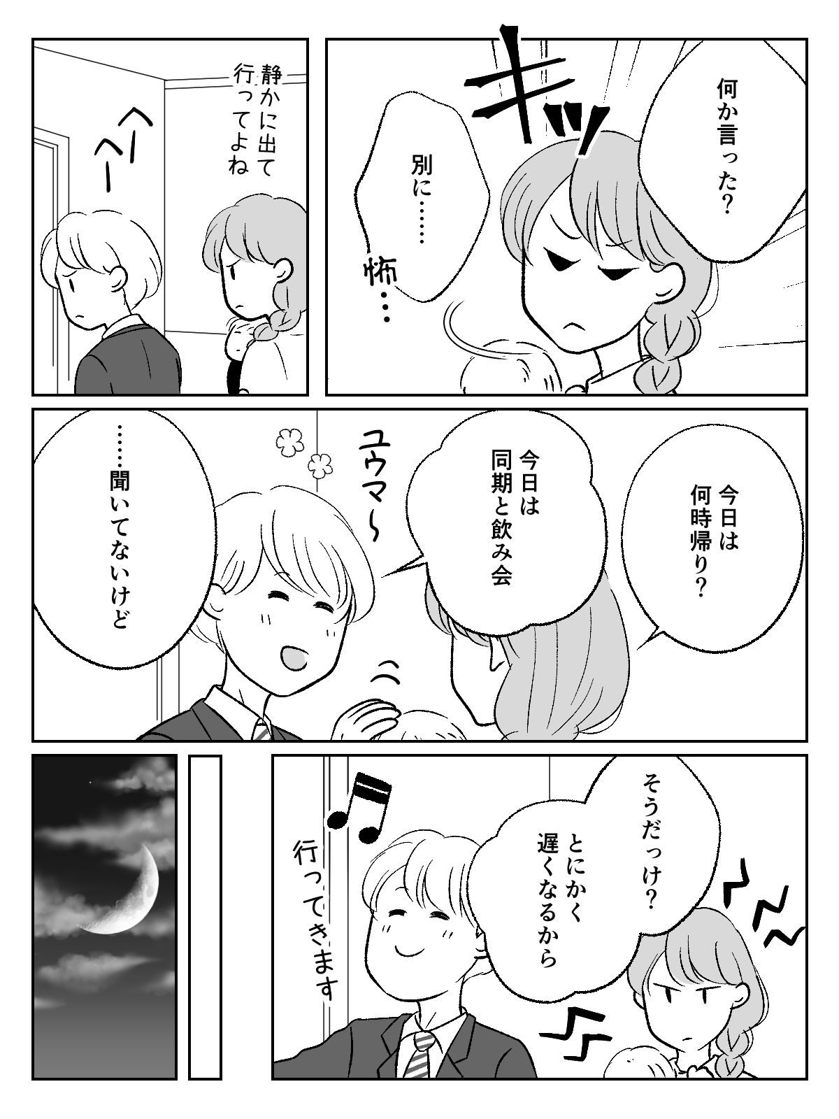 ＜オレの嫁は結婚サギ！＞出産し、オニになった妻「結婚したら変わってしまうんだ！」【第2話まんが】 ママスタセレクト Part 3