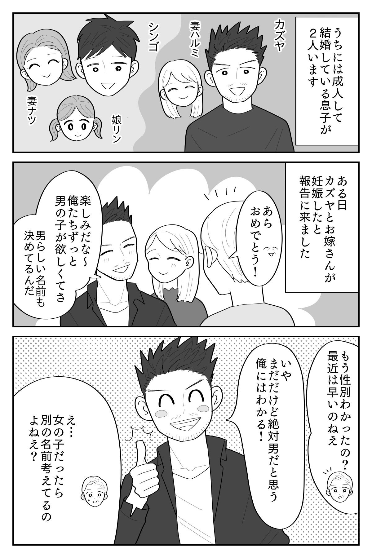 お腹の子はゼッタイ男の子！？＞妊娠によろこぶ長男「俺には分かる！」って大丈夫！？【前編まんが】 | ママスタセレクト
