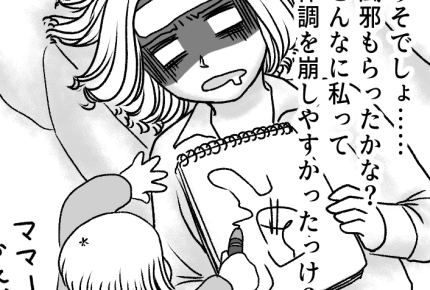 ＜戦うワーママ！＞子どもの風邪がうつって寝込むママ！頼れるのはイヤミな義母だけ……【中編まんが】