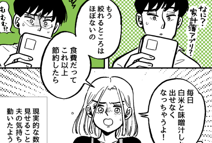 <見栄っぱりマイホーム>「俺は一生、住み続けたい!」現実を見ようとしない夫の反論【第5話まんが】