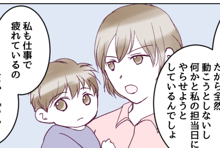 <言いワケばっか夫>意識ゼロ!「散らかってても気にならない」私に全部押しつけるな【第2話まんが】